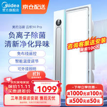 Midea 美的 风暖浴霸 Y4PRO
