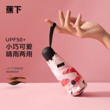 蕉下（beneunder）太阳伞防晒防紫外线遮阳伞晴雨两用迷你折叠伞 甜玫【五折伞】