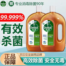 Dettol 滴露 消毒液1.8L两桶