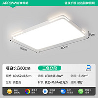 ARROW 箭牌卫浴 箭牌照明 大客厅灯卧室灯具吸顶灯￥78.41 7.9折 比上一次爆料降低 ￥20.48