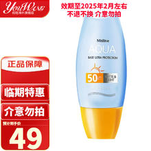 Mistine 蜜丝婷 小黄帽防晒霜乳SPF50清爽不油腻学生军训防晒40ml