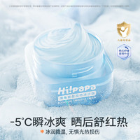 Hi!papa 海龟爸爸 冰沙霜儿童面霜 50g