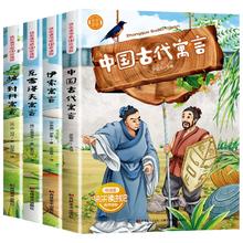 中国古代寓言故事快乐读书吧三年级必读首单