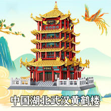 限移动端、京东百亿补贴：xunlu巡鹿 武汉黄鹤楼6214 拼装积木节日玩具