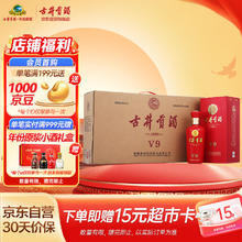 古井贡酒 V9 40.6%vol 浓香型白酒 500ml*4瓶 整箱装