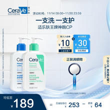 CeraVe 适乐肤 保湿神经酰胺润肤乳236ml+泡沫洁面236ml189元