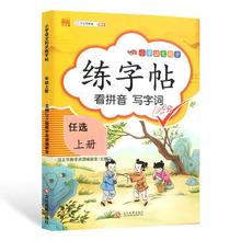 《汉之简·小学语文同步练字帖》（年级任选）券后5.8元包邮