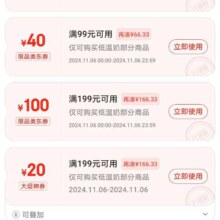 即享好券：京东 商品页面领取满99减40/199减100元等五折低温牛奶优惠券