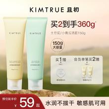 KIMTRUE且初洗面奶女男土豆泥温和控油敏感肌小青瓜氨基酸洁面乳