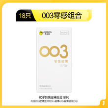 29日0点：jissbon 杰士邦 003零感超薄安全套组合 18只 （003至薄至润12只+超薄4只+超薄超润2只)