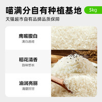 喵满分 五常大米 10斤装 5kg*2袋 东北大米