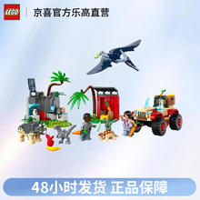 LEGO 乐高 侏罗纪世界系列76963小恐龙救援中心男孩女孩积木玩具送人礼物
