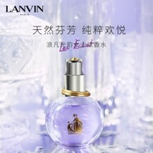 浪凡（LANVIN）光韵女士浓香水100ml节日生日礼物送女友送老婆清新花果香调549元