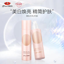 京润珍珠 gNPearl）裸妆水乳套装提亮肤色美白水乳套装 女士美白护肤品 裸妆水乳2件套