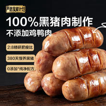 今日必买：YANXUAN 网易严选 纯黑猪肉烤肠 400g