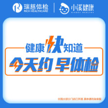 瑞慈体检美年大健康 男女通用1人