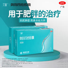 艾丽 奥利司他减肥胶囊 减脂肪120mg 0.12g*7粒 x 1盒 【7粒】