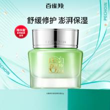 PECHOIN 百雀羚 水嫩倍现精华霜补水50ml券后84元