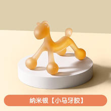 ABCMIC宝宝安抚牙胶婴儿硅胶磨牙棒防吃手出牙口欲期03-4612个月以上1岁 纳米银小马 硅胶