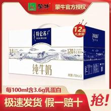 百亿补贴：MENGNIU 蒙牛 特仑苏 3.6g蛋白质 纯牛奶 250ml*12盒