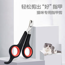 憨憨乐园 宠物指甲钳狗狗猫咪指甲剪剪指甲磨甲器猫指甲刀猫美容用品
