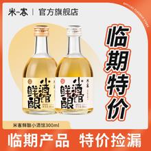 MIK 米客 品牌自营)米客米酒鲜酿小酒馆桂花味原味低度糯米酒临期清仓34.3元