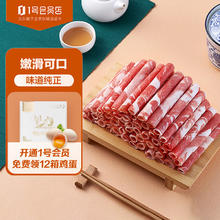 东来顺 X1号会员店 羔羊原切羊肉片600g 内蒙火锅食材羊肉卷40元（需买3件，需用券）