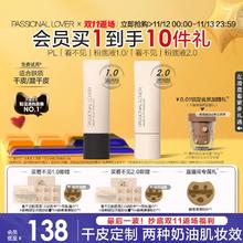 【双11限时返场】PL看不见粉底液干皮奶油底妆遮瑕水润服帖不脱妆