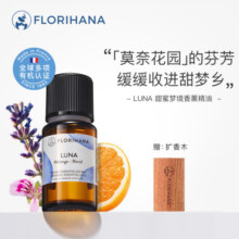 Florihana香薰精油(甜蜜梦境)加湿器香薰精油植物精油睡眠放松118元 (券后省10)