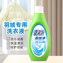 EVER GREEN 绿伞 羽绒服专用洗衣液 320g*1瓶