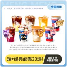 萌吃萌喝 luckin coffee 瑞幸咖啡 经典10选1优惠券