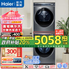Haier 海尔 云溪系列HGY100-F376U1+XQG100-BD14376LU1 热泵洗烘套装