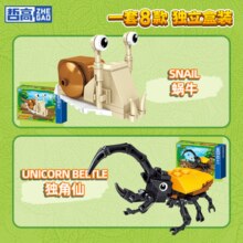 哲高昆虫积木动物家族小颗粒拼装模型儿童男女孩早教组装拼插玩具拼图 蜗牛（42片）+独角仙（35片）
