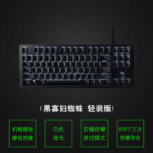 雷蛇（Razer） 黑寡妇蜘蛛标准 机械键盘 游戏键盘 办公键盘 电脑键盘 ABS键帽104键 黑色轻装版-橙轴白光599元