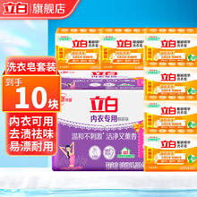 Liby 立白 椰油精华皂 内衣皂+椰油皂 （共10块）