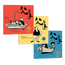 父与子（全3册）大师纪念全彩版 经典儿童课外阅读 漫画