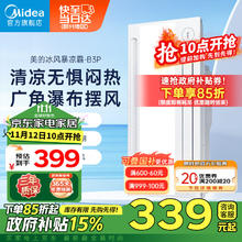 Midea 美的 凉霸厨房换气照明一体三合一排气扇卫生间集成吊顶冷霸遥控冷风机