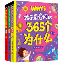 孩子最爱问的365个为什么 大字注音版 精装全3册暑假阅读暑假课外书课外暑假自主阅读暑期假期读物