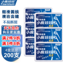 Fawnmum 小鹿妈妈 圆线护理牙线棒50支X4盒￥5.90 3.5折 比上一次爆料上涨 ￥0.3