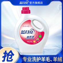 蓝月亮洗衣液丝毛净羊毛衫丝绸真丝毛衣清洗护理瓶装500g丝毛
