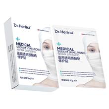 DR.HERINA胶原蛋白补水医用冷敷贴券后39.9元