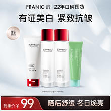 FRANIC 法兰琳卡 美白紧致套装礼盒 洁面+水120g*2+芦荟胶