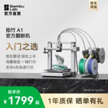 Bambu Lab 拓竹 A1 3D打印机桌面家用FDM多色高速打印大陆版1799元