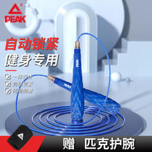 PEAK 匹克 钢丝跳绳 成人健身减肥运动燃脂