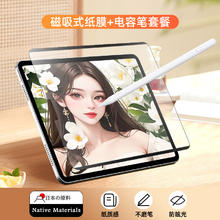 沐方木 适用小米平板7Pro电容笔书写绘画专用小米Pad7磁吸可拆卸类纸膜全屏覆盖高精度装