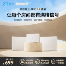 ZTE中兴晴天POE中央路由器千兆高速AX3000全屋wifi星云poe子母路由器家庭大户型一1拖二三别墅组网全覆盖套装