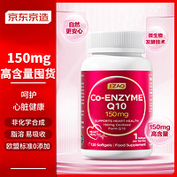 某东京造 辅酶Q10胶囊 150mg 120粒