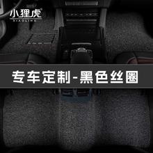 小狸虎 汽车丝圈脚垫 全车五座【常规款14MM】
