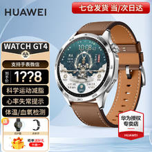 HUAWEI 华为 手表watch gt4运动智能两周续航蓝牙通话体温血氧5pro 46mm