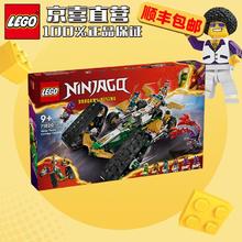 LEGO 乐高 幻影忍者系列 儿童拼装积木玩具礼物 71820忍者团队组合战车499元